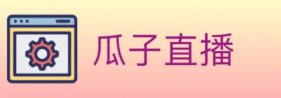 瓜子直播 logo